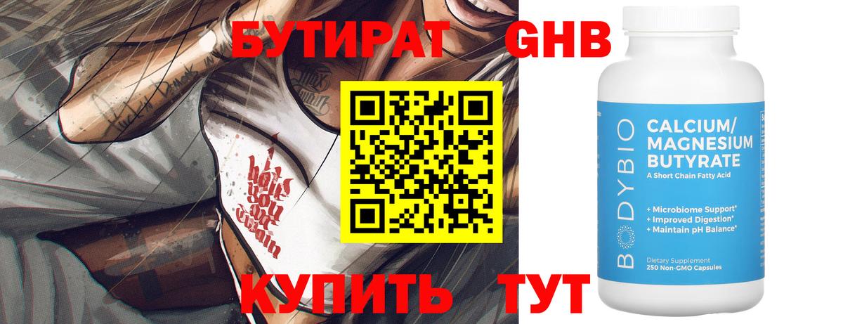 БУТИРАТ вода Холмск