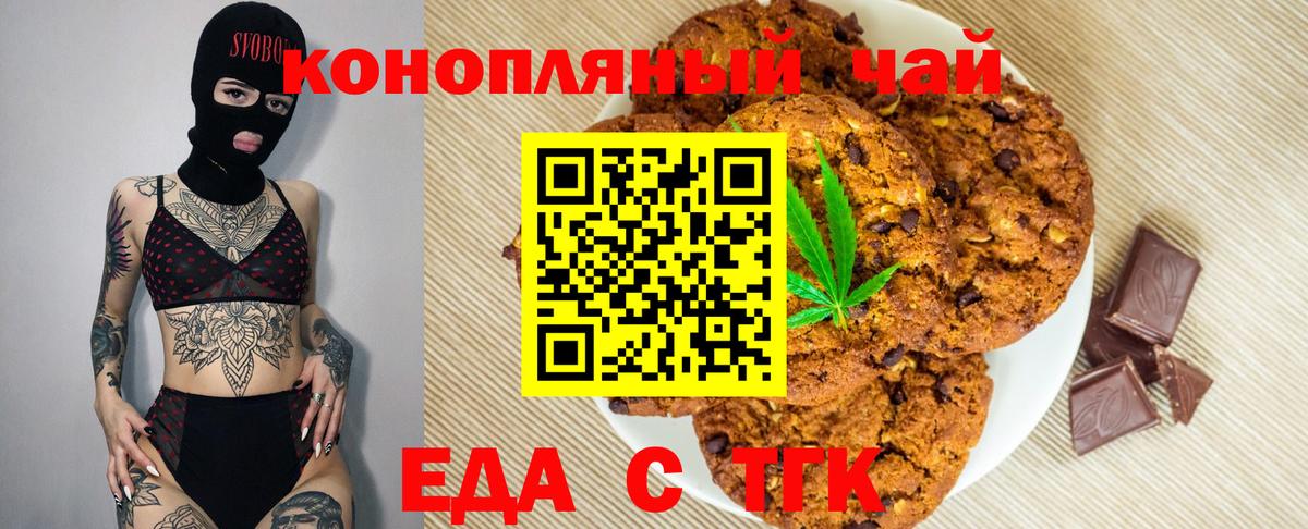 Печенье с ТГК марихуана  Вход с VPN  Холмск 