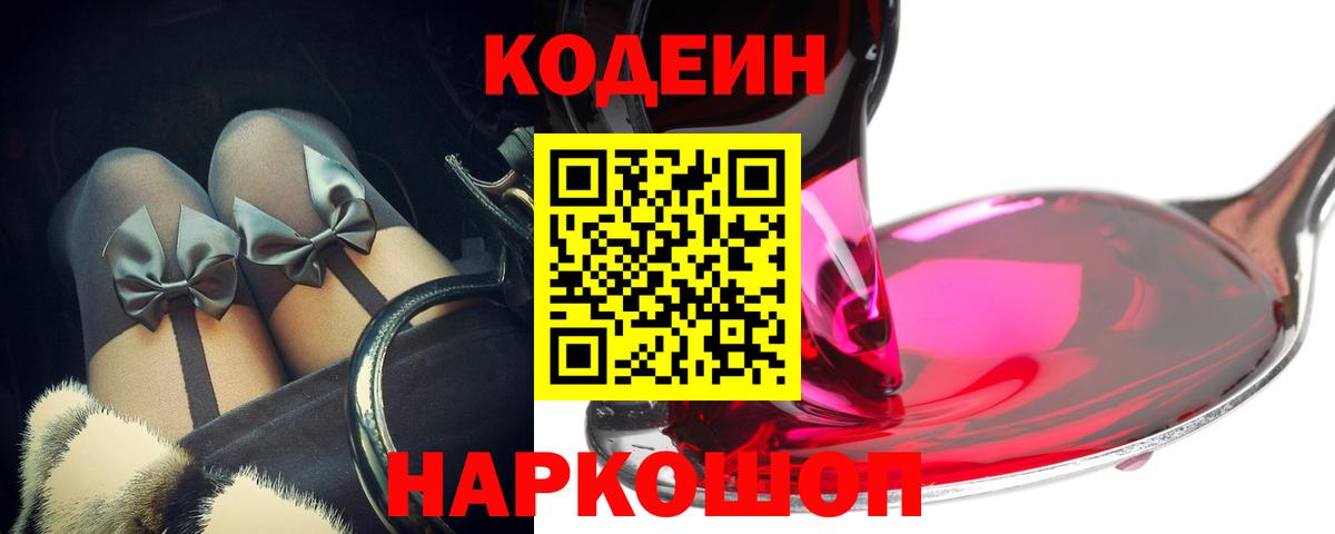 Кодеиновый сироп Lean Purple Drank Холмск
