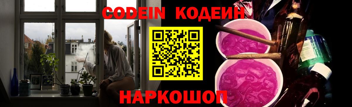 Codein Purple Drank  Codein напиток Lean (лин)  Холмск  Вход с VPN 