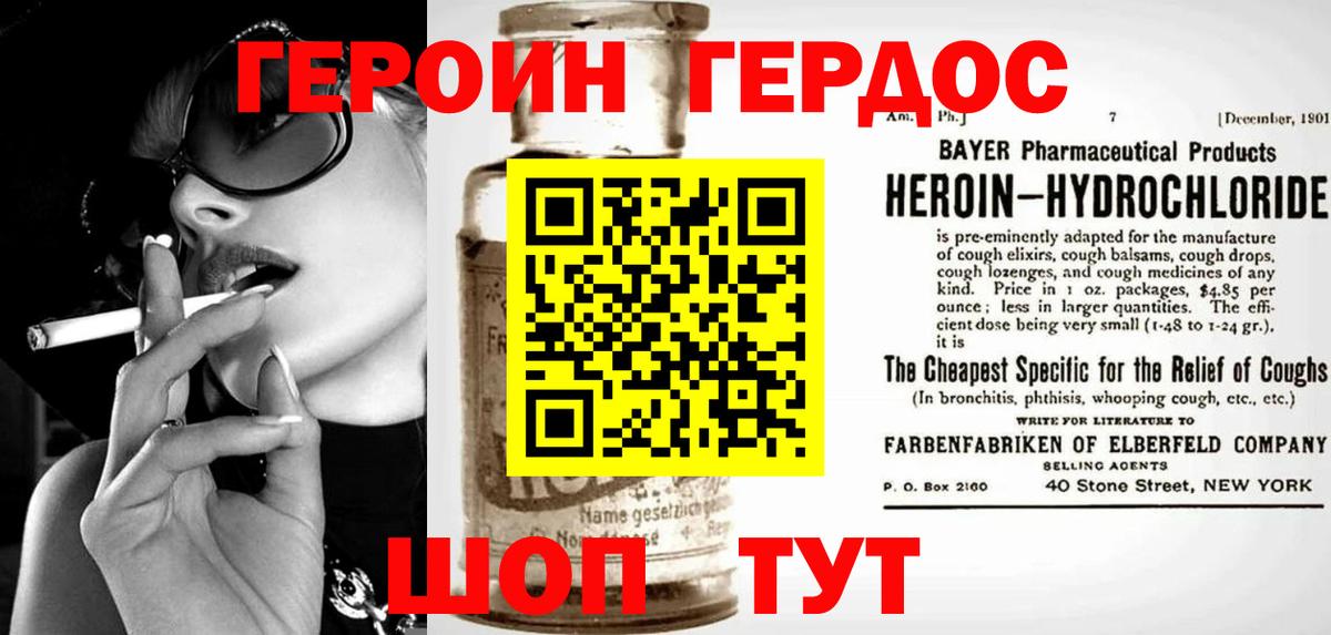 ГЕРОИН хмурый Холмск