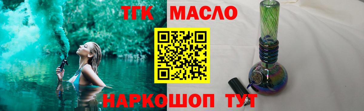 ТГК жижа  Вход с VPN  закладка  ТГК вейп  Холмск 